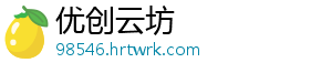 优创云坊